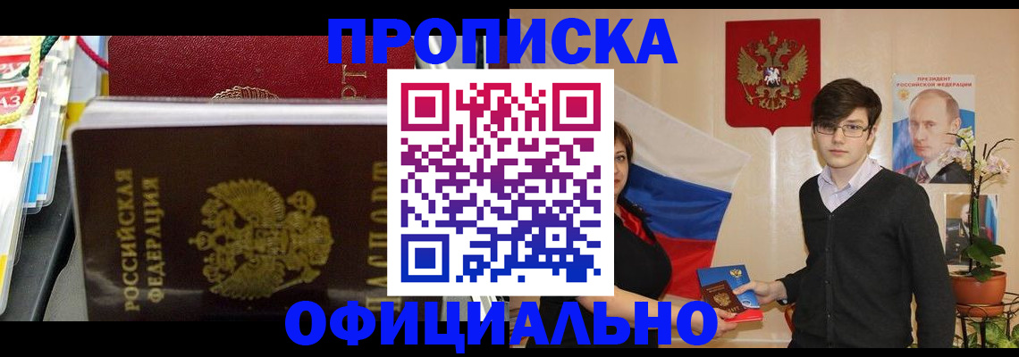 временная прописка в Солнечногорске