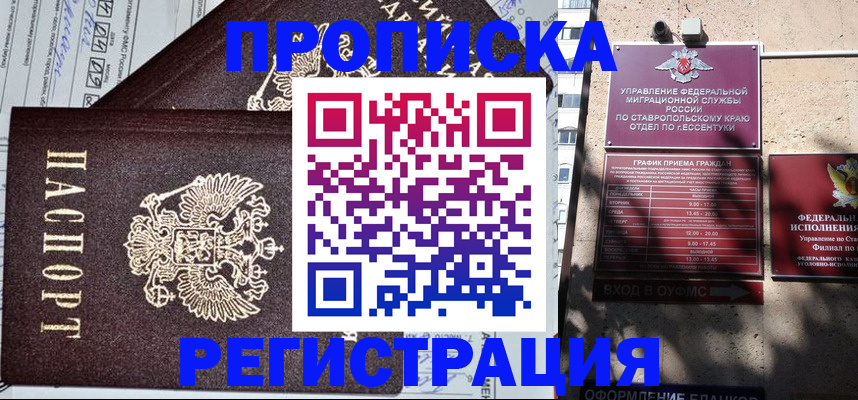 прописка в Солнечногорске