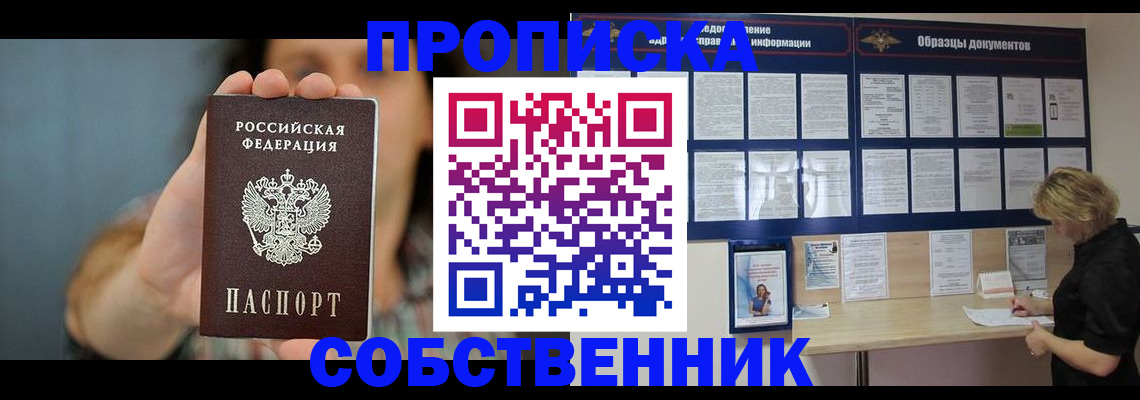 прописка в квартире в Солнечногорске