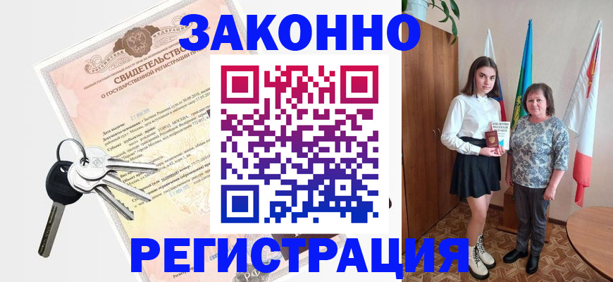 прописка в Солнечногорске