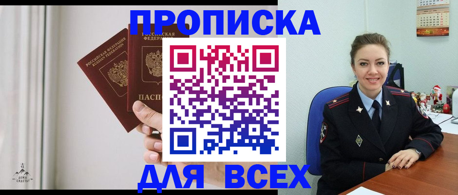 прописка от собственника в Солнечногорске