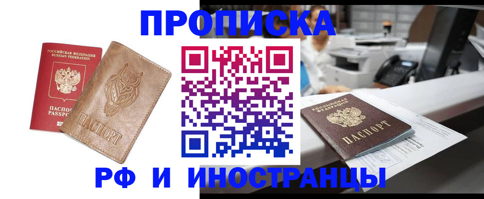 прописка регистрация в Солнечногорске