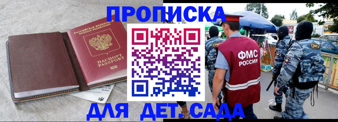 временная прописка в Солнечногорске